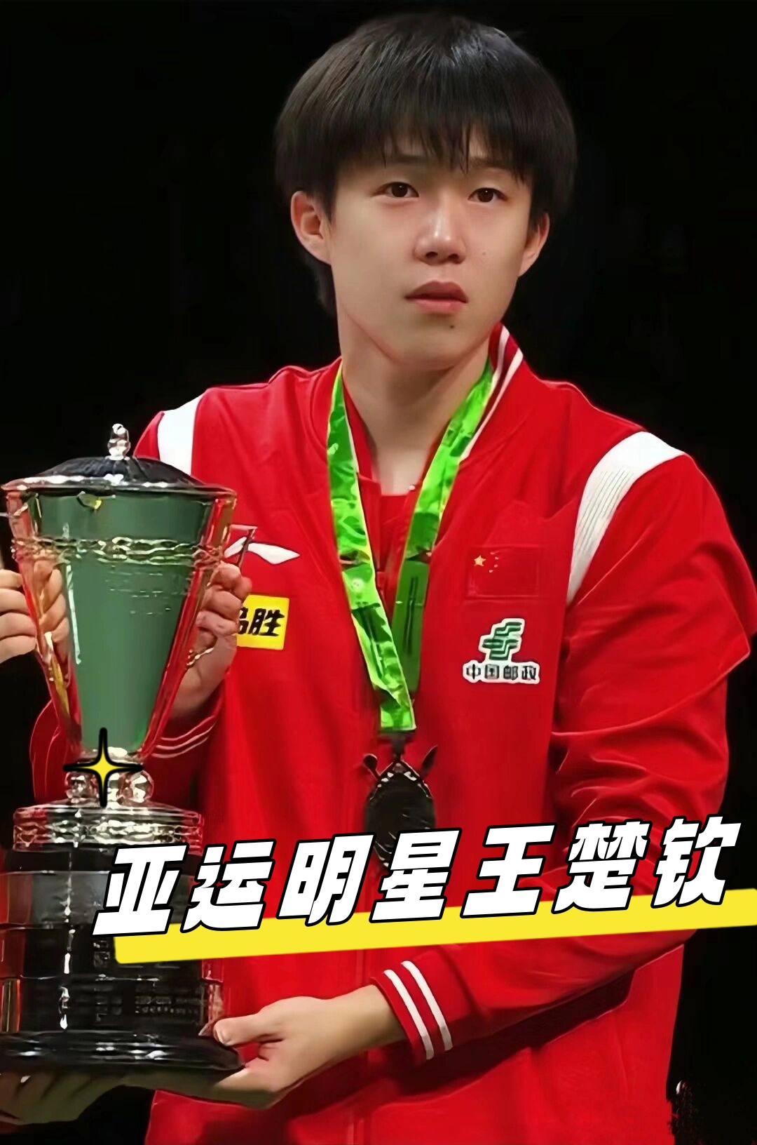 让谢什科更 让谢什科更